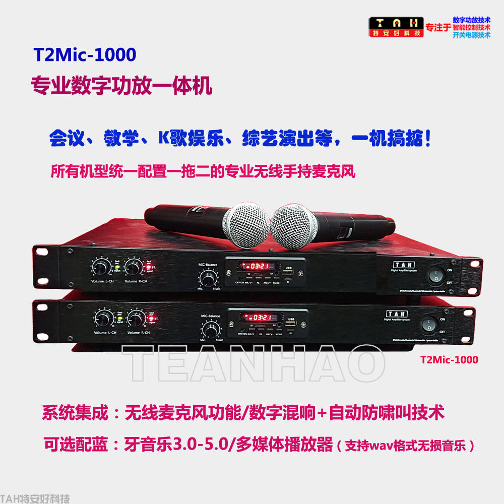 T2Mic-640/1000機架式專業(yè)數字功放一體機(圖3)