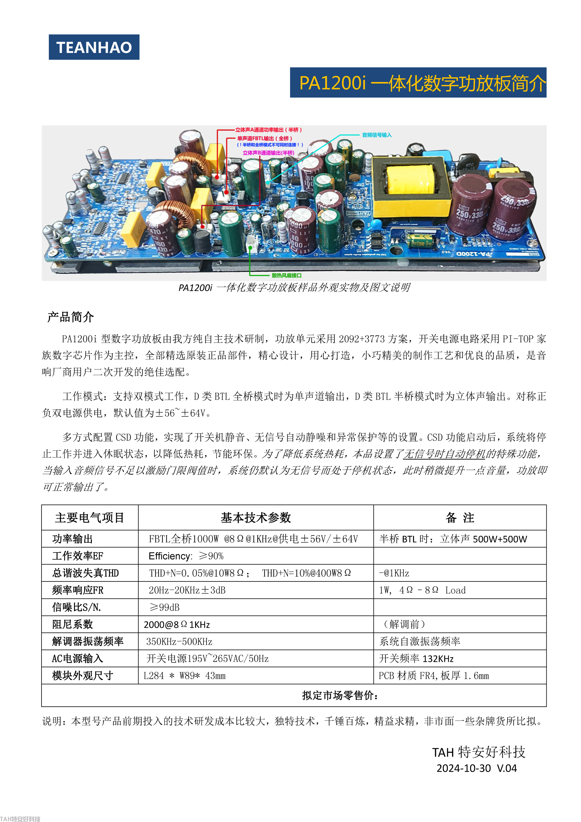 PA1200i簡介-V.05.png