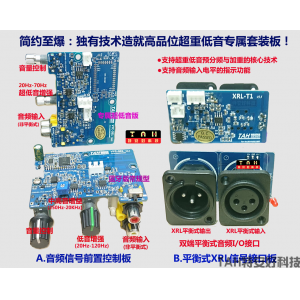最新出品擴聲配套組件