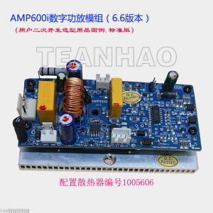 專業(yè)音響數(shù)字功放模塊AMP600i